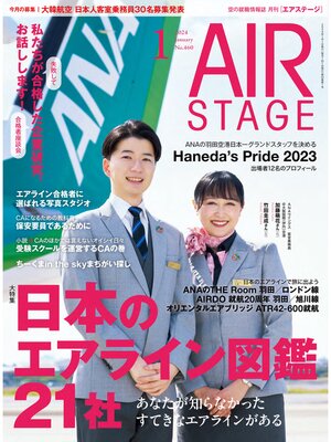 cover image of AIR STAGE （エアステージ）2024年1月号